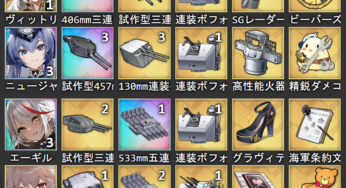 海域攻略 13章 13 4 オート編成 アズレン編成 ブログ 海域攻略 13章 13 4 オート編成 アズレン編成 ブログ